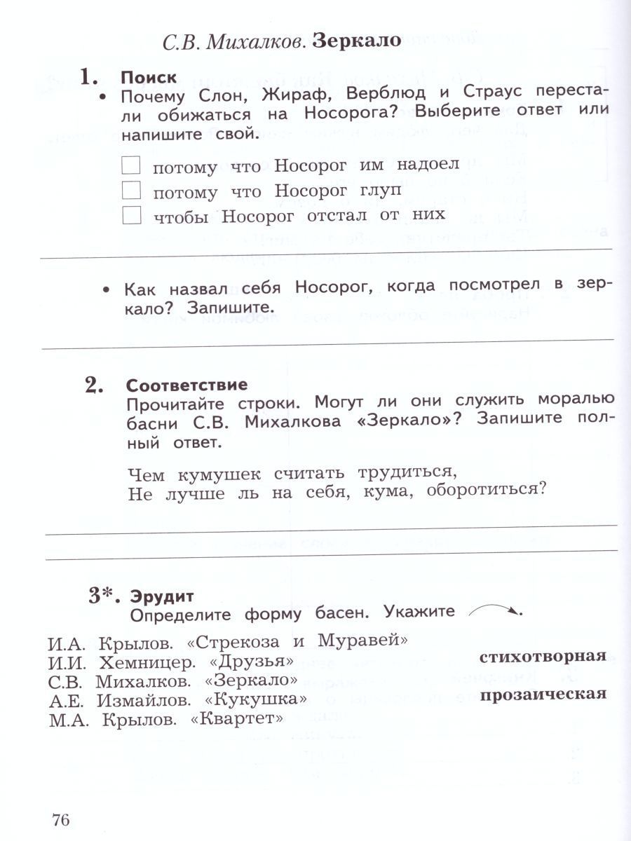 Обложка книги Литературное чтение 4 класс. Рабочая тетрадь №2. ФГОС, Автор Ефросинина Л.А., издательство Просвещение | купить в книжном магазине Рослит