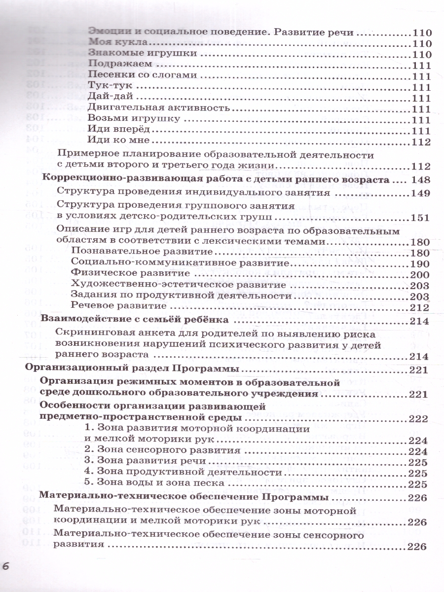 Обложка книги Маленькие ладошки. Программа раннего развития детей. ФГОС ДО, Автор Русанова Л. С., издательство Просвещение/Союз                                   | купить в книжном магазине Рослит