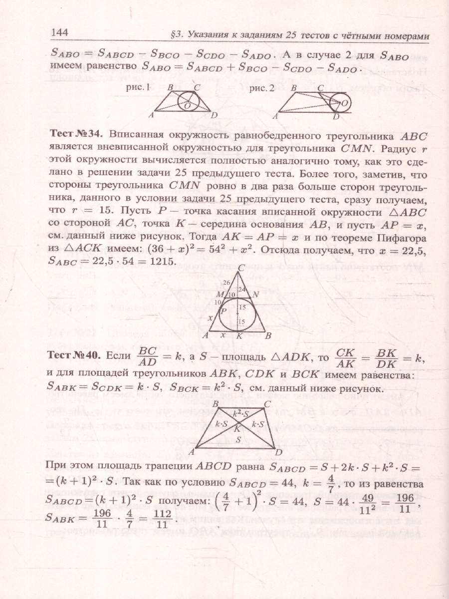 Обложка книги ОГЭ 2024 Математика 9 класс. Решебник, Автор Мальцев Д.А., издательство Афина | купить в книжном магазине Рослит