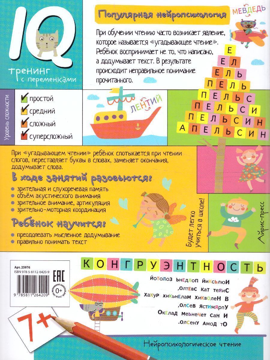 Обложка книги Нейропсихологические прописи. Буква за буквой, Автор Праведникова И.И., издательство Айрис | купить в книжном магазине Рослит