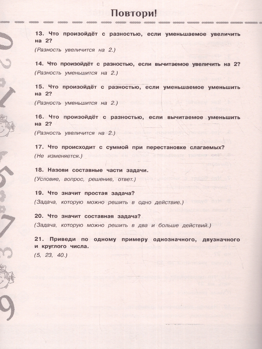Обложка книги Летние задания по математике и русскому языку для повторения и закрепления учебного материала 1 класс, Автор Узорова О.В., издательство АСТ | купить в книжном магазине Рослит