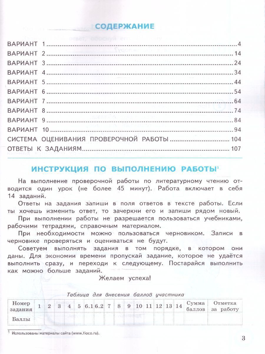 Обложка книги ВПР Литературное чтение 4 класс. Типовые задания. 10 вариантов. ФИОКО СТАТГРАД. ФГОС НОВЫЙ, Автор Трофимова Е. В.; Языканова Е. В., издательство Экзамен | купить в книжном магазине Рослит