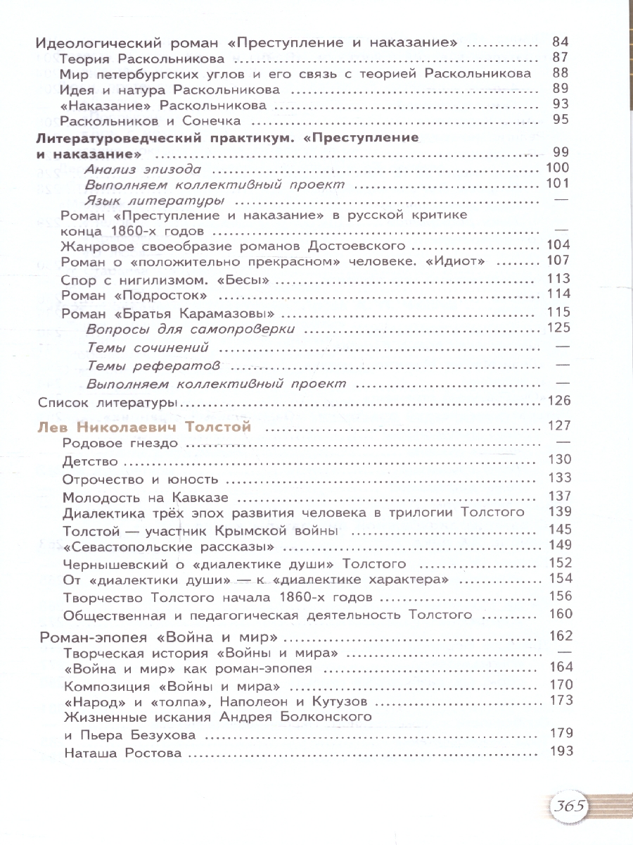 Обложка книги Лебедев Литература 10 кл. В двух частях. Часть 2 Базовый (ФП2022) (Просв.), Автор Лебедев, издательство Просвещение | купить в книжном магазине Рослит