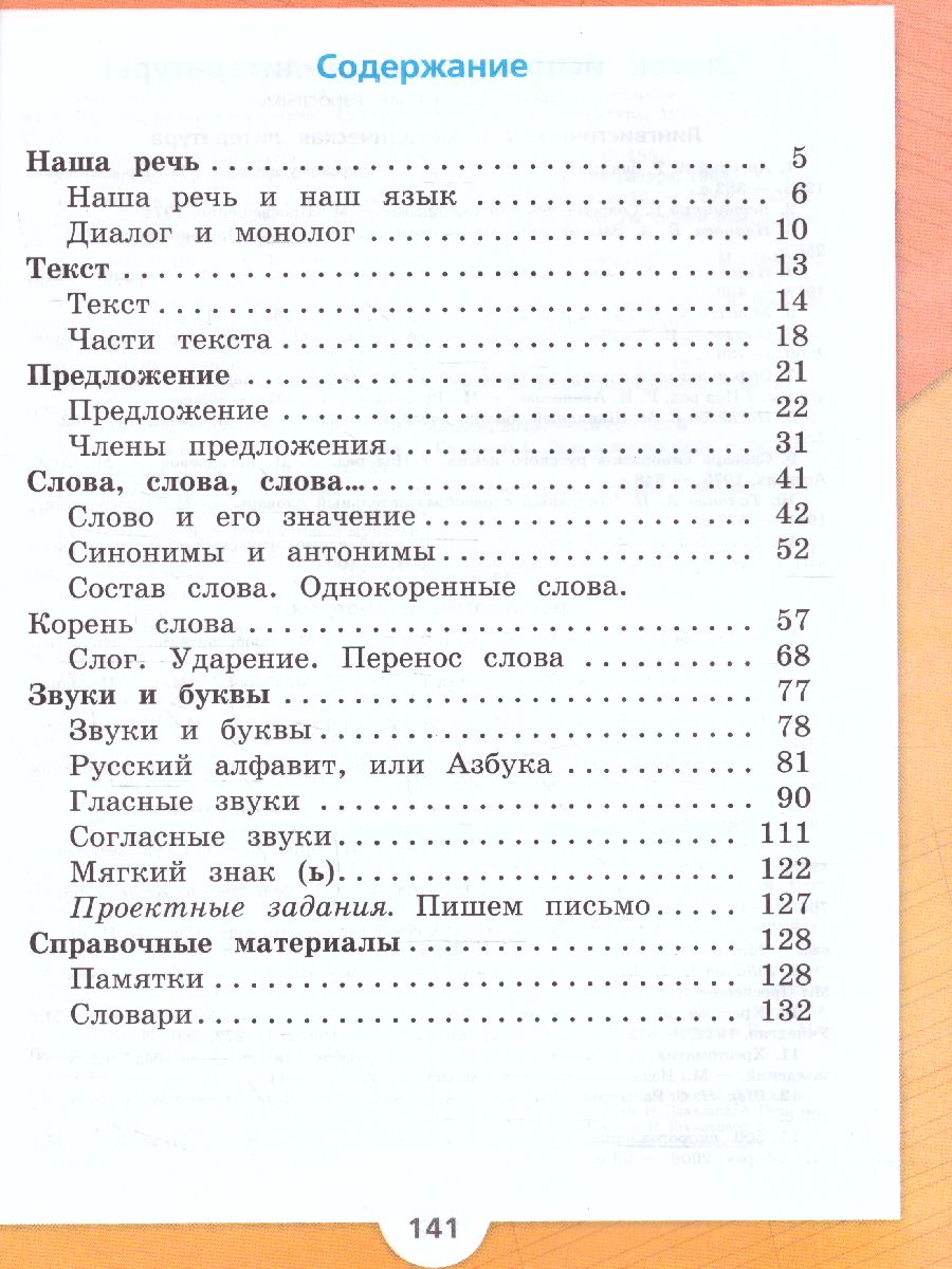 Обложка книги Русский язык 2 класс. Учебник. Часть 1. УМК "Школа России" (ФП2022), Автор Канакина В.П. Горецкий В.Г., издательство Просвещение | купить в книжном магазине Рослит