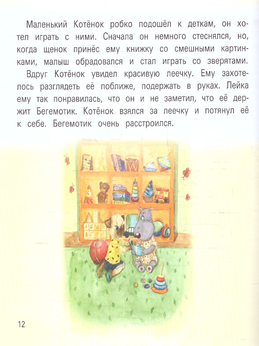 Обложка книги Детский сад без слез Сказка для чтения с родителями, Автор Григорьян Т., издательство Феникс ТД                                          | купить в книжном магазине Рослит