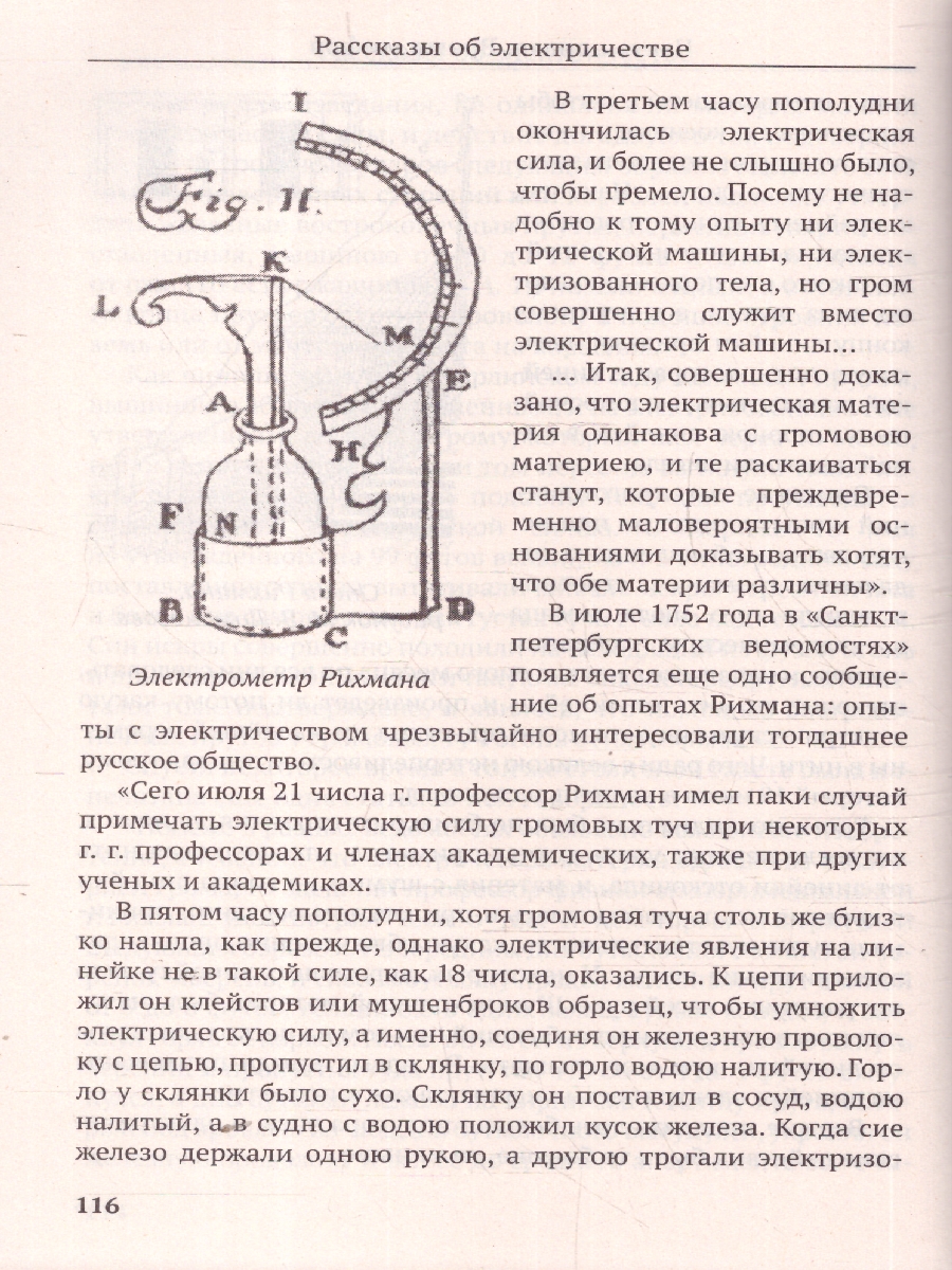 Обложка книги Рассказы об электричестве, Автор Томилин А. Н., издательство Проспект | купить в книжном магазине Рослит