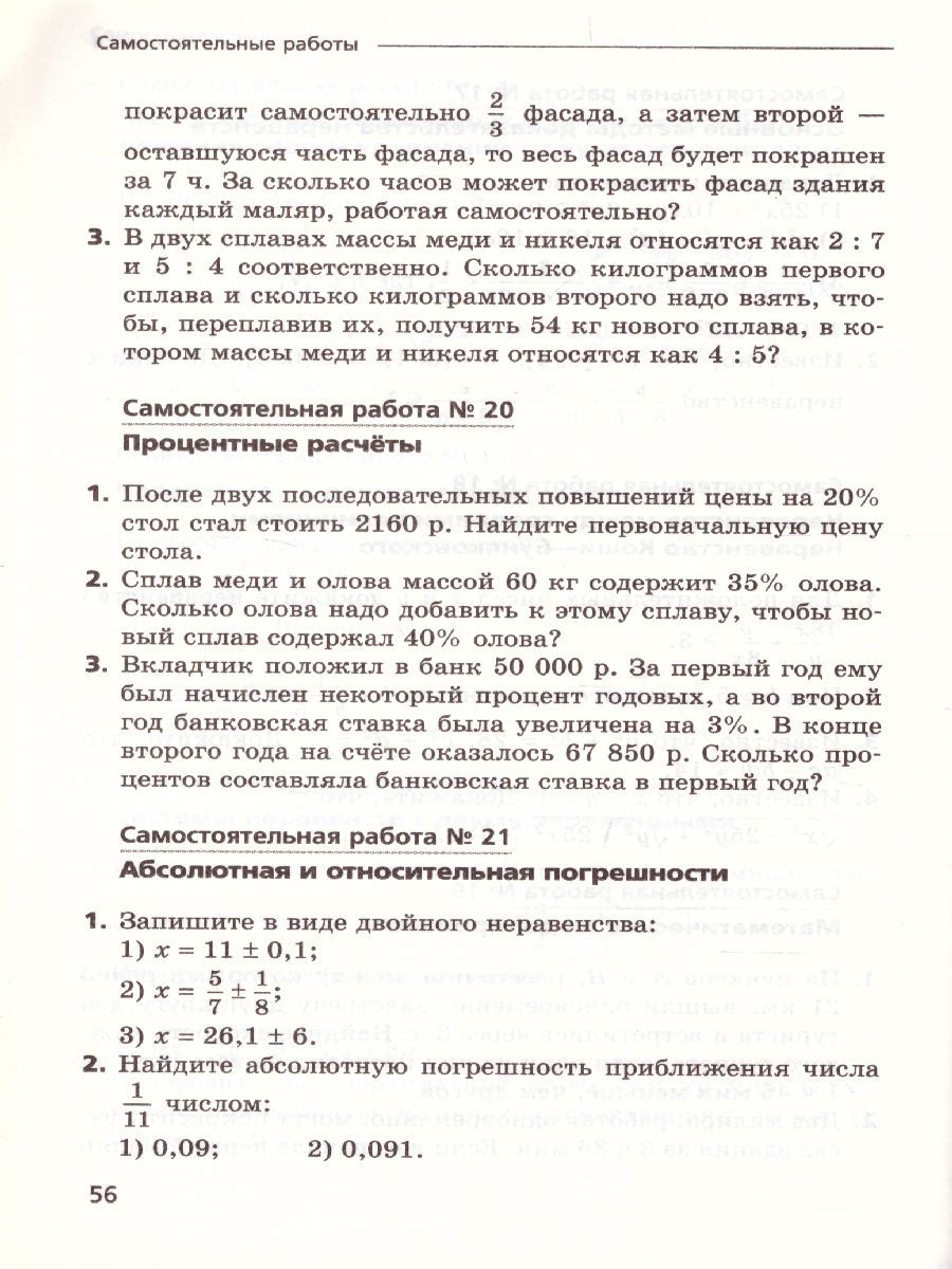 Обложка книги Алгебра 9 класс. Углублённое изучение. Самостоятельные и контрольные работы. ФГОС, Автор Мерзляк А.Г. Полонский В.Б. Якир М.С., издательство Просвещение/Союз                                   | купить в книжном магазине Рослит