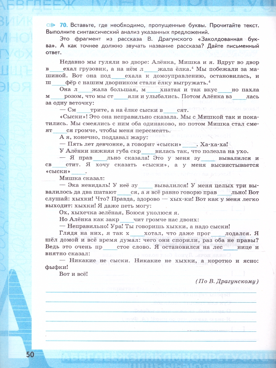 Обложка книги Русский язык 5 класс. Рабочая тетрадь (к новому учебнику). Часть 1. ФГОС НОВЫЙ, Автор Ляшенко Е. Л. Фокина О. А., издательство Экзамен | купить в книжном магазине Рослит