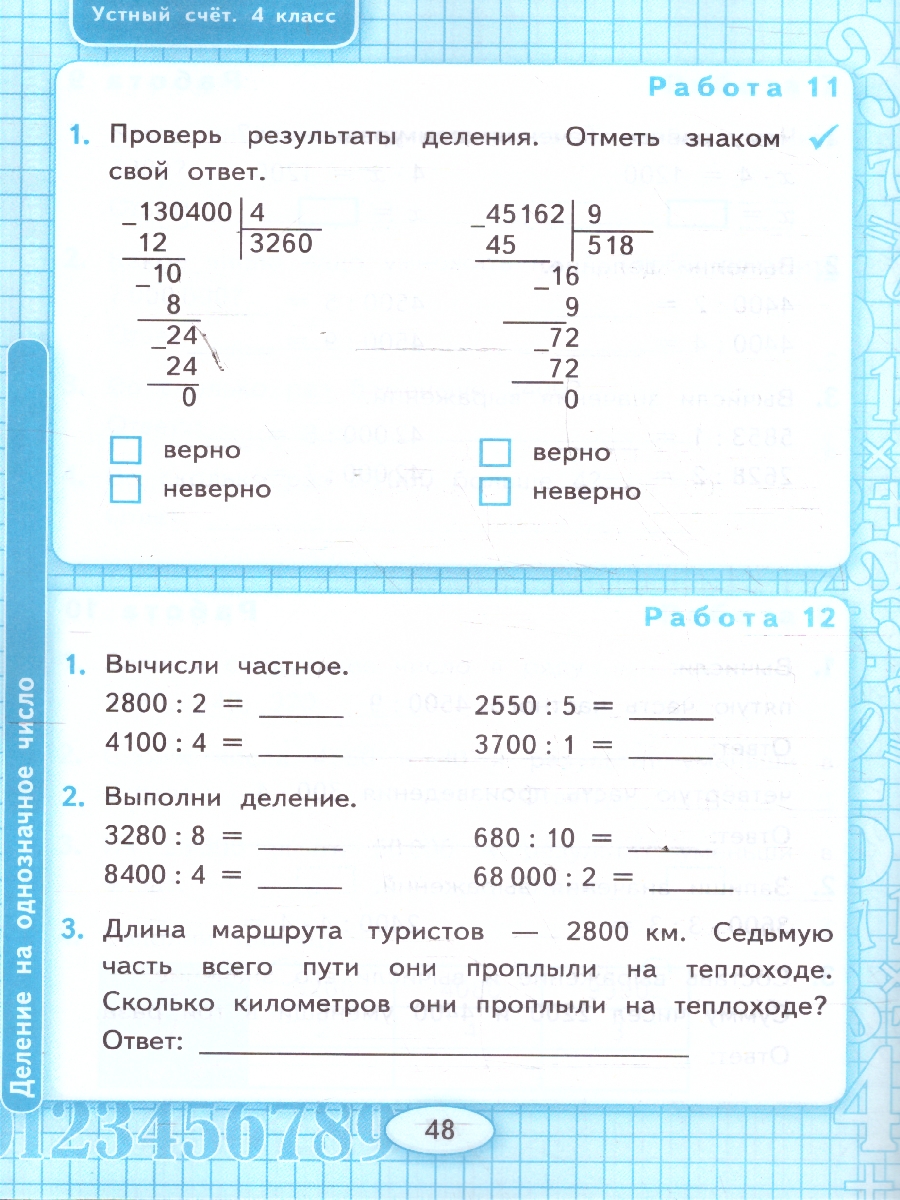 Обложка книги Математика 4 класс. Рабочая тетрадь к учебнику Моро. Устный счет. ФГОС Новый, Автор Рудницкая В. Н., издательство Экзамен | купить в книжном магазине Рослит