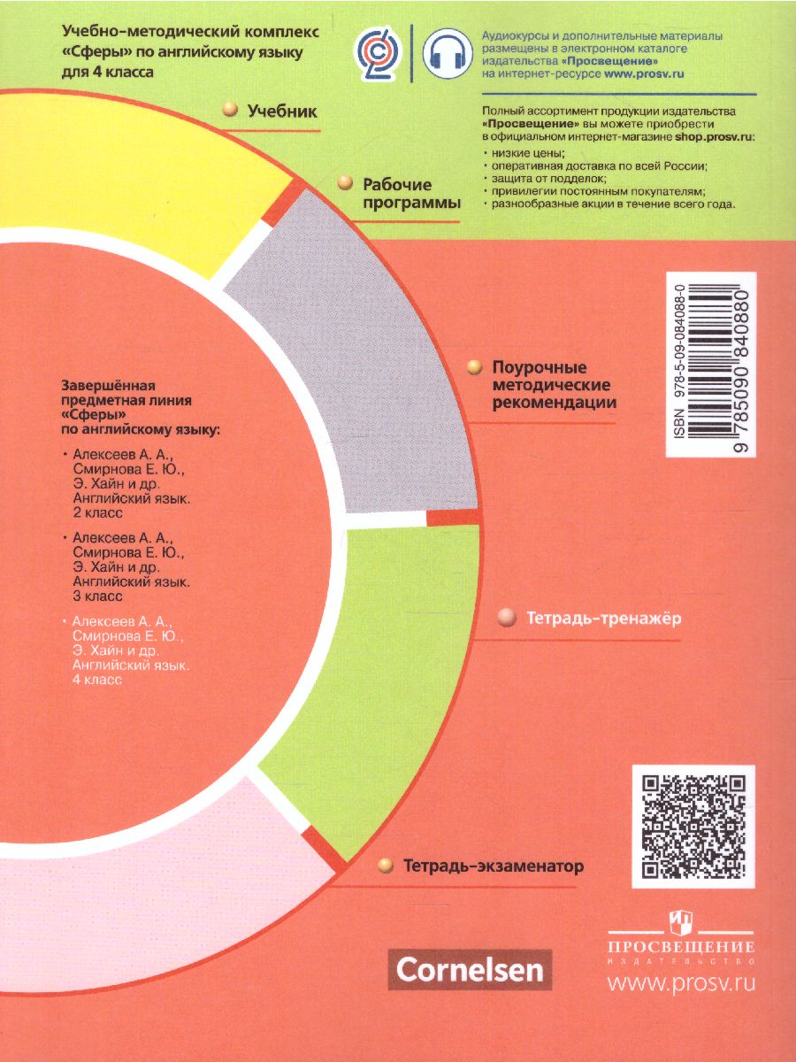 Обложка книги Английский язык 4 класс. Тетрадь-тренажёр. УМК "Сферы", Автор Смирнова Е.Ю. Хайн Э., издательство Просвещение | купить в книжном магазине Рослит