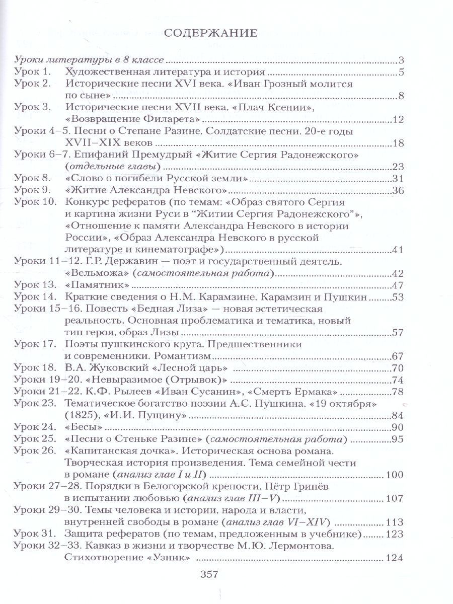 Обложка книги Литература 8 класс. Уроки литературы. Методическое пособие, Автор Соловьева Ф.Е, издательство Русское слово | купить в книжном магазине Рослит