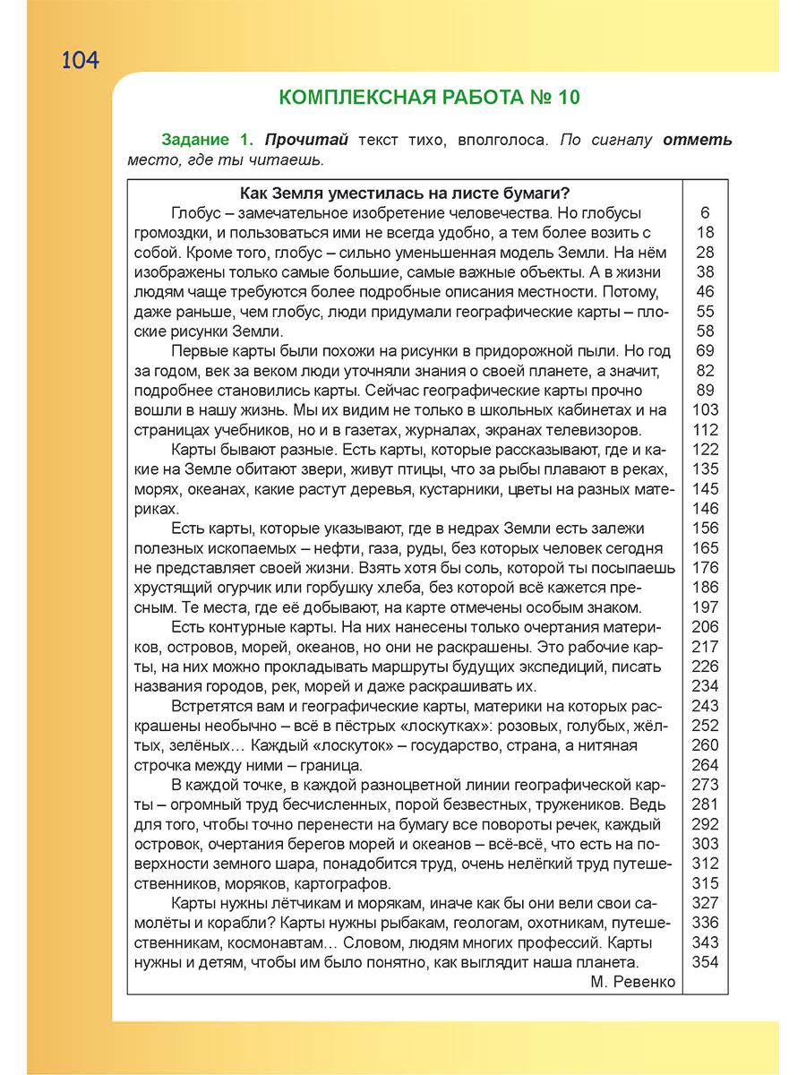 Обложка книги Итоговые комплексные работы 4 класс. Рабочая тетрадь, Автор Маричева С.А. Галанжина Е.С., издательство Планета | купить в книжном магазине Рослит