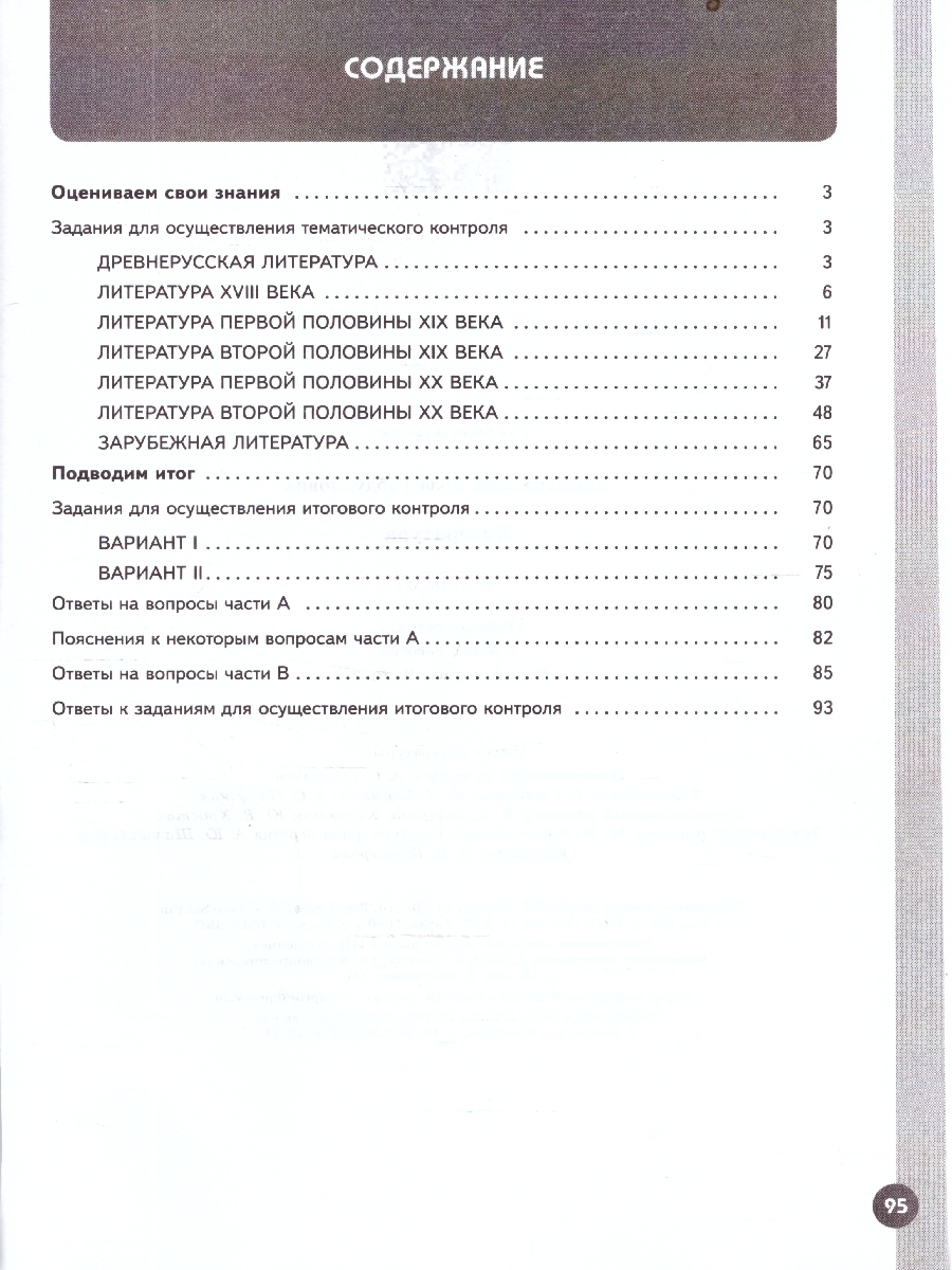 Обложка книги Коровина Литература 8 кл. Р/т. В двух частях. Часть 2. (ФП2022)(Просв.), Автор Ахмадуллина Р. Г., издательство Просвещение | купить в книжном магазине Рослит