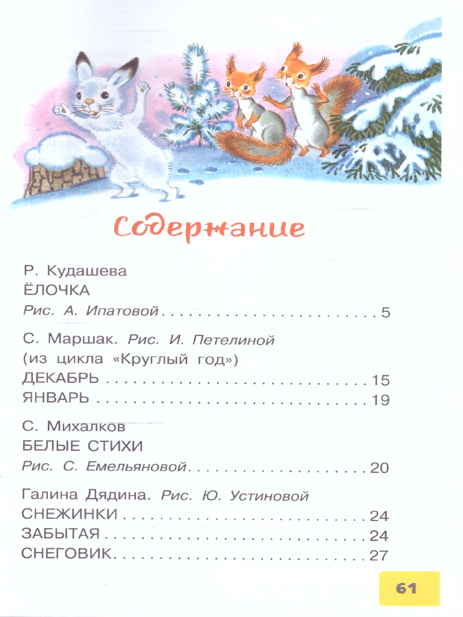 Обложка Скоро-скоро Новый год! Стихи и песенки, издательство АСТ | купить в книжном магазине Рослит