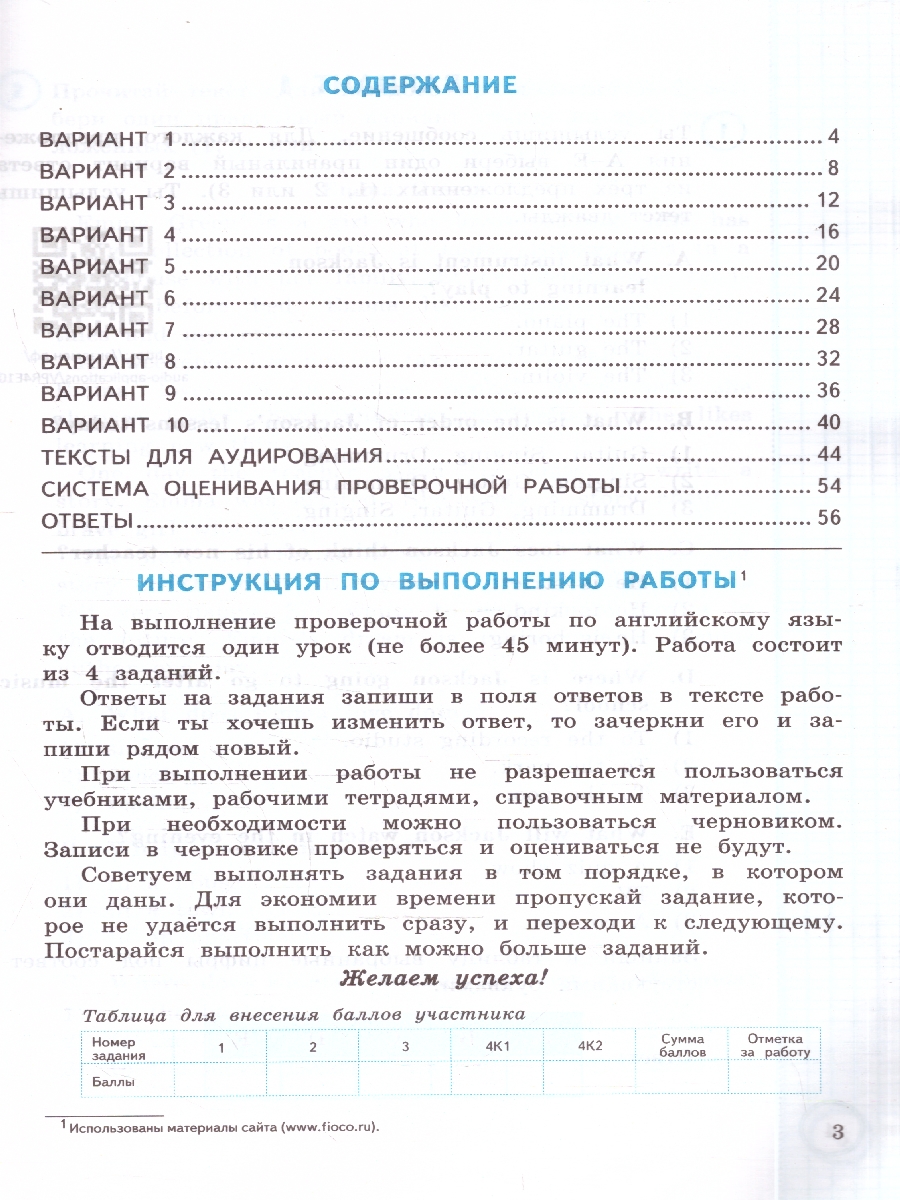 Обложка книги ВПР Английский язык. Курс начальной школы. 10 вариантов с аудированием, Автор Поспелова Ю. Н., издательство Экзамен | купить в книжном магазине Рослит
