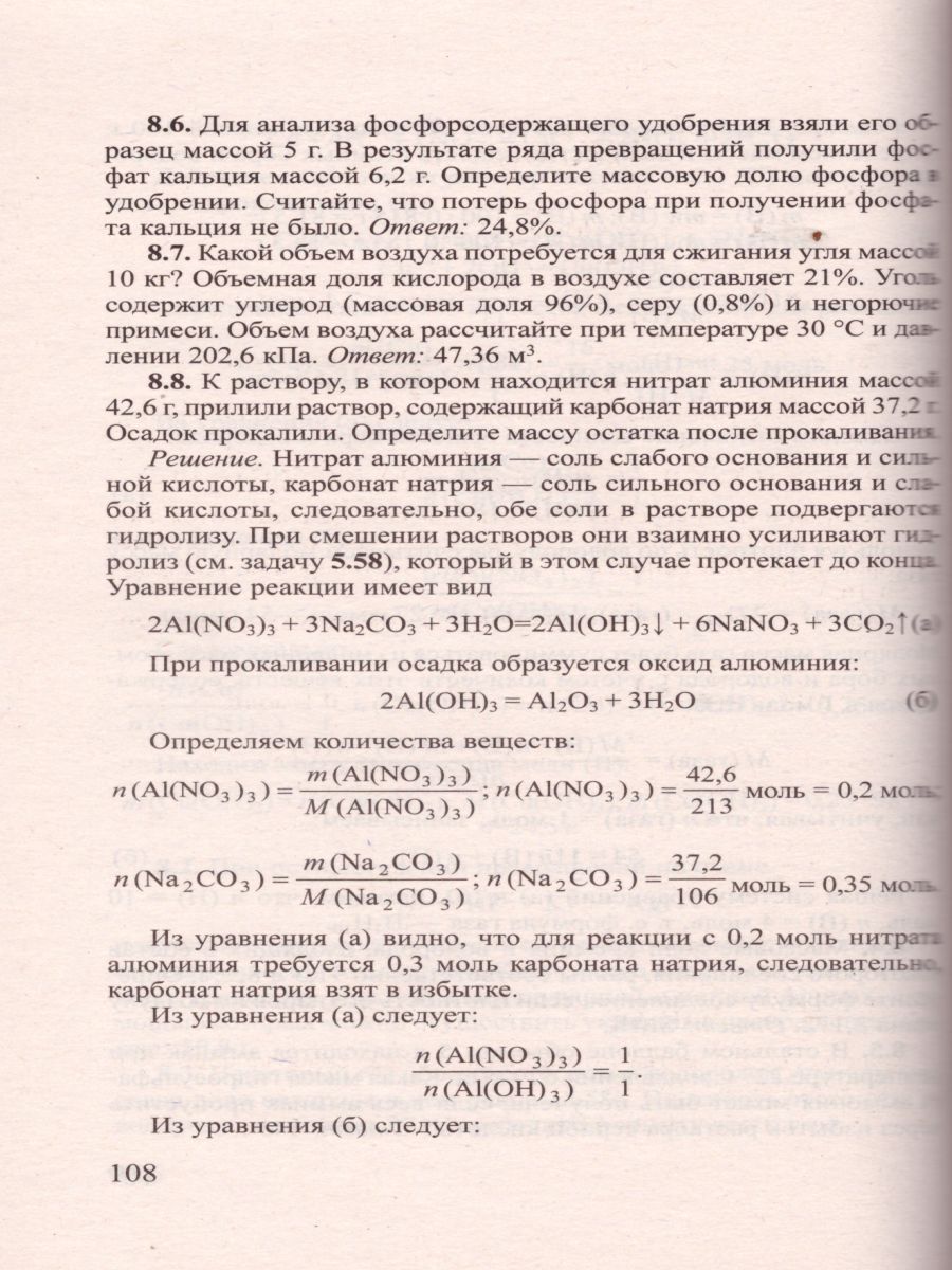 Обложка книги Сборник задач по химии для поступающих в ВУЗы, Автор Хомченко, издательство Новая Волна | купить в книжном магазине Рослит
