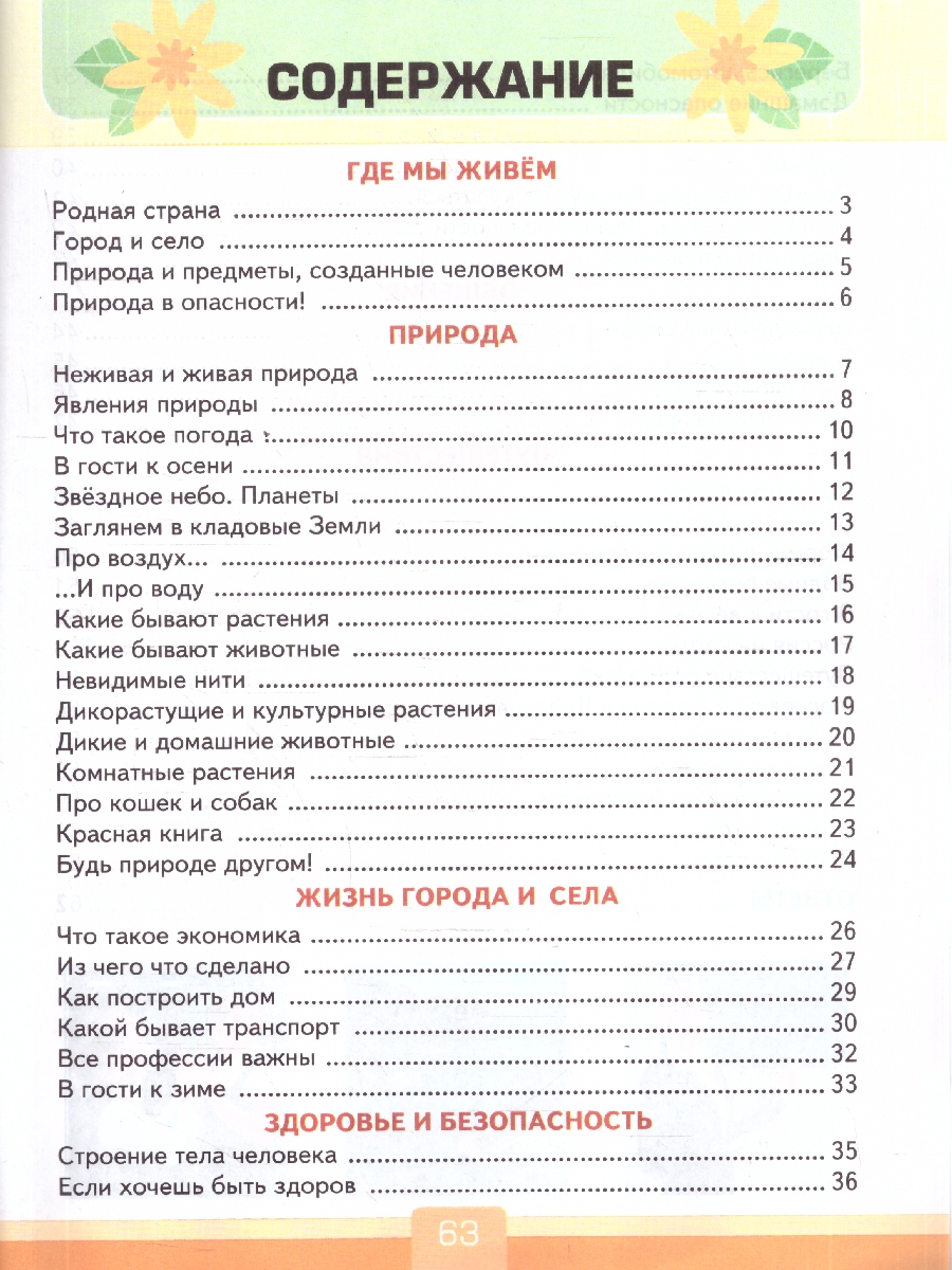Обложка книги Окружающий мир 2 класс. Тесты. К учебнику А. А. Плешакова. ФГОС Новый, Автор Тихомирова Е. М., издательство Экзамен | купить в книжном магазине Рослит
