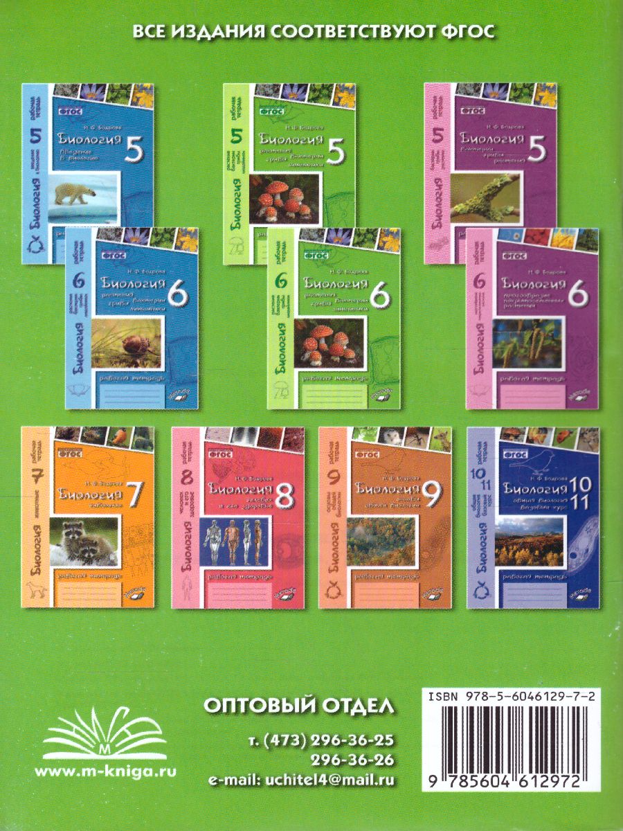 Обложка книги Биология 5 класс. Рабочая тетрадь. Растения. Бактерии. Грибы. Лишайники. К учебнику Трайтака, Автор , издательство ТЦУ | купить в книжном магазине Рослит