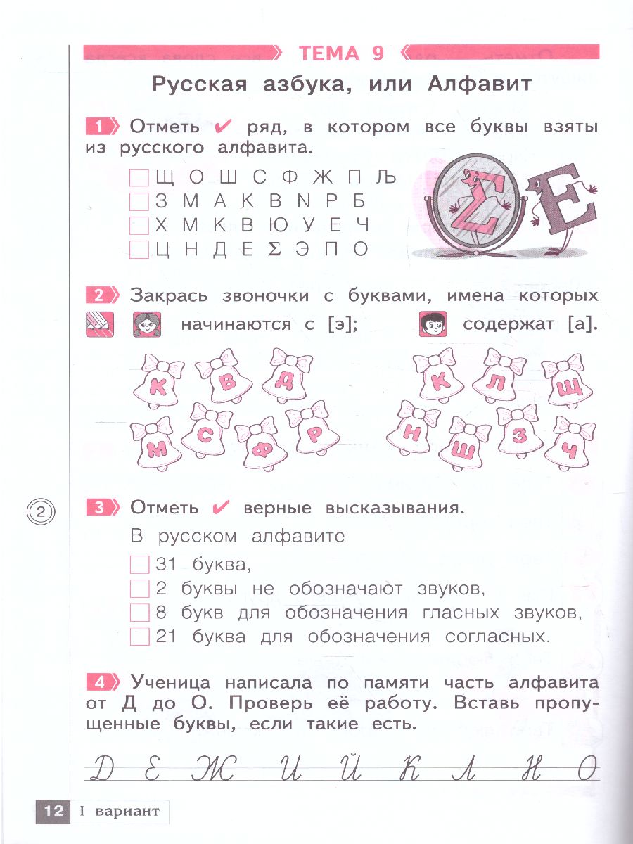 Обложка книги Русский язык 1 класс. Тетрадь проверочных работ. Что я знаю. Что я умею. ФГОС, Автор Воскресенская Н.Е., издательство Просвещение/Союз                                   | купить в книжном магазине Рослит