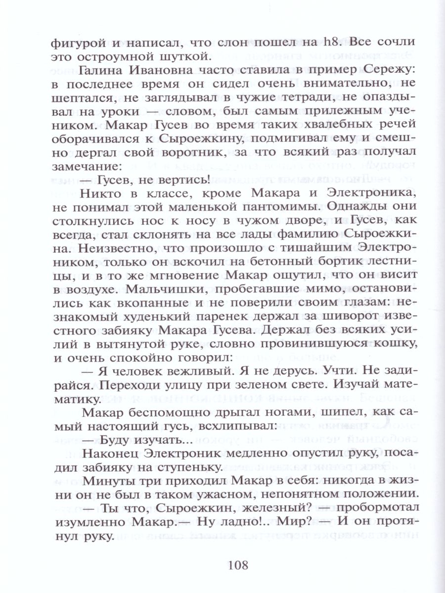 Обложка Приключения Электроника, издательство Самовар | купить в книжном магазине Рослит