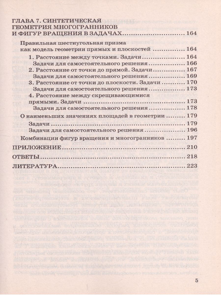 Обложка книги Геометрия Векторно-координатный метод решения задач стереометрии. ФГОС, Автор Потоскуев Е.В., издательство Экзамен | купить в книжном магазине Рослит