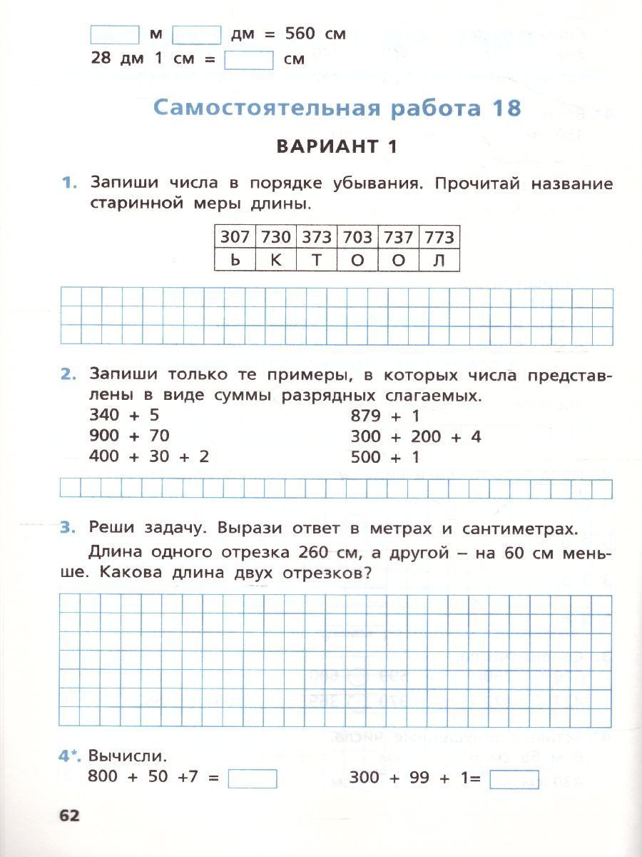 Обложка книги Математика 3 класс. Самостоятельные и контрольные работы. УМК Моро. ФГОС, Автор Ситникова Т.Н., издательство Вако | купить в книжном магазине Рослит