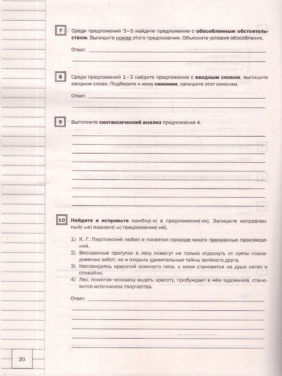 Обложка книги ВПР Русский язык 8 класс 10 типовых вариантов заданий ФИОКО, Автор Колыхалова Д.А., издательство Смарт                                              | купить в книжном магазине Рослит