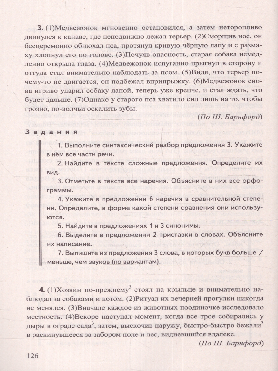Обложка книги Русский язык 7 класс. Диктанты к новому учебнику. ФГОС Новый, Автор Григорьева М. В., издательство Экзамен | купить в книжном магазине Рослит