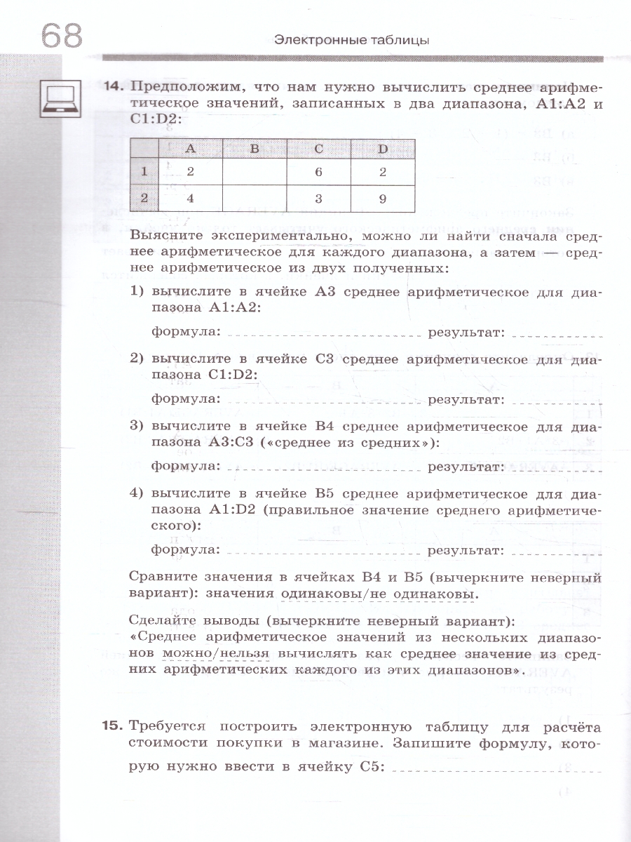 Обложка книги Информатика 9 класс. Рабочая тетрадь. В 2-х частях. Часть 2. К новому учебному пособию, Автор Поляков К.Ю. Еремин Е.А., издательство Просвещение | купить в книжном магазине Рослит