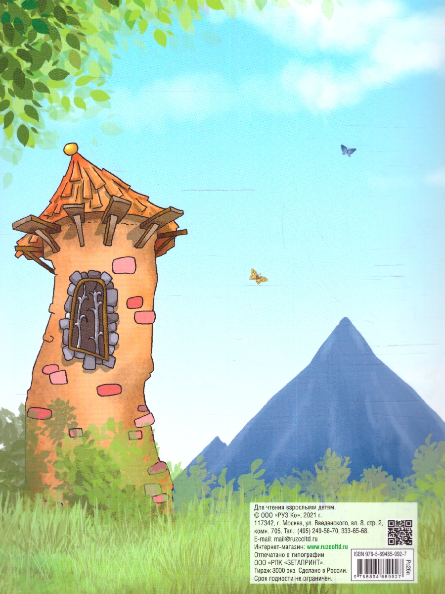 Обложка книги Детская раскраска. Принцесса и Дракон (РУЗ Ко), Автор , издательство РУЗ Ко | купить в книжном магазине Рослит