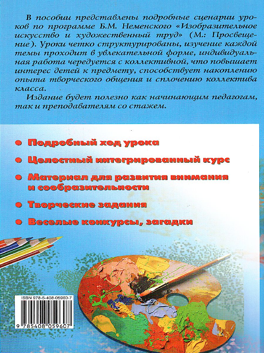 Обложка книги Поурочные разработки по Изобразительному искусству 2 класс. ФГОС, Автор Бушкова Л.Ю., издательство Вако | купить в книжном магазине Рослит