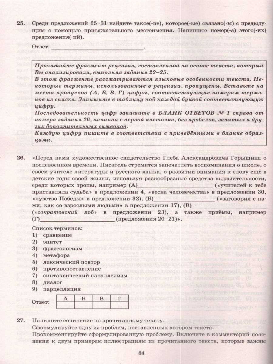 картинка ЕГЭ 2024 Русский язык Тренажер от магазина Рослит