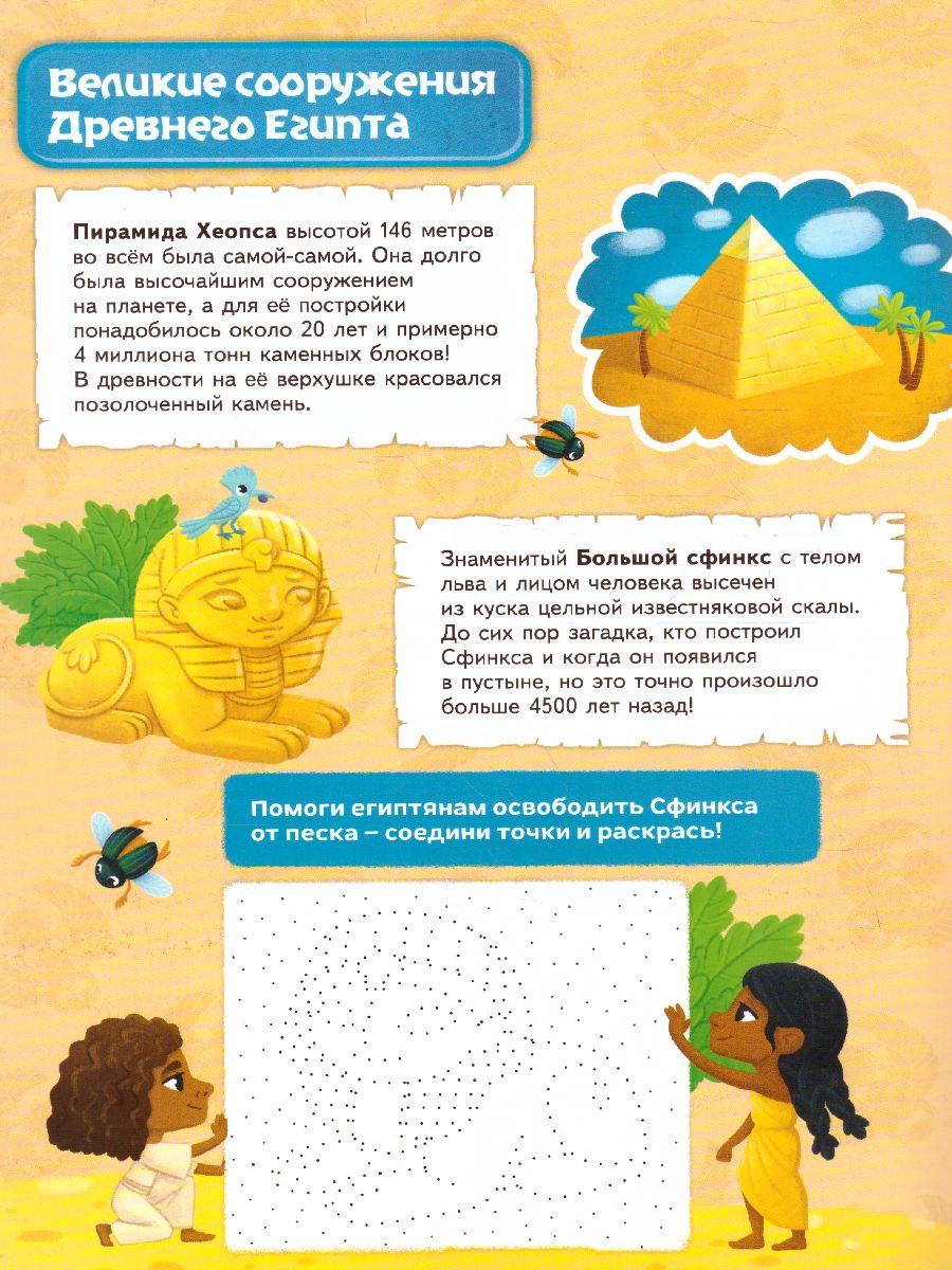 Обложка Книжка с заданиями. Серия Нескучная история. Древний Египет, издательство ГЕОДОМ | купить в книжном магазине Рослит
