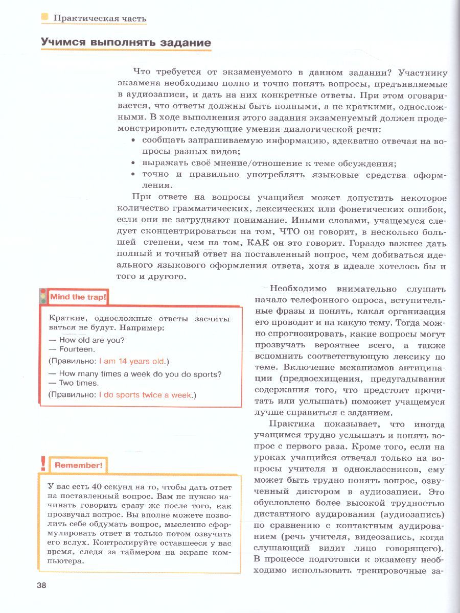 Обложка книги ОГЭ. Английский язык 8-9 класс. Устная часть. Практикум, Автор Вербицкая М.В. Миндрул О.С. Нечаева Е.Н., издательство Вентана-Граф | купить в книжном магазине Рослит