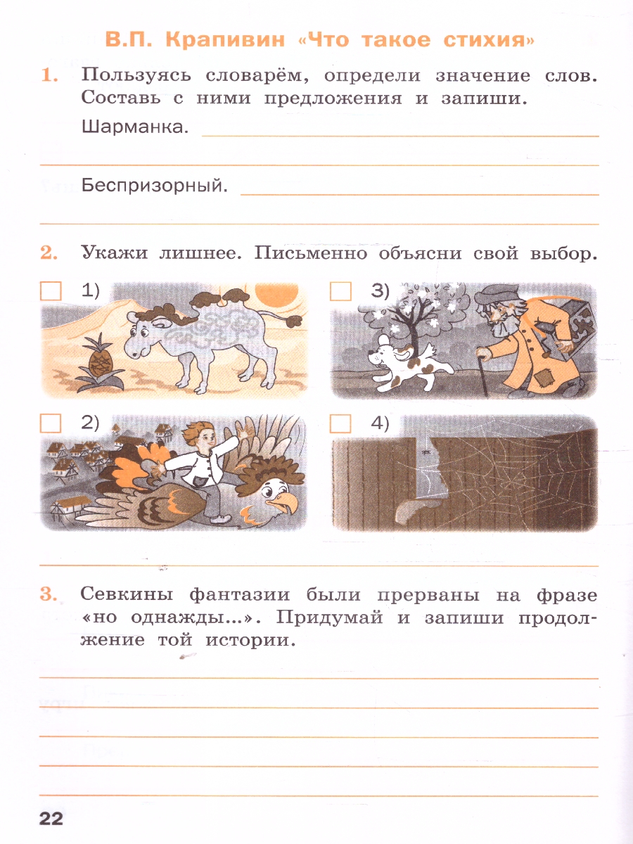 Обложка книги Литературное чтение на родном русском языке: рабочая тетрадь 3 кл. к УМК Александровой. НОВЫЙ ФГОС, Автор Ситникова Т.Н., издательство Вако | купить в книжном магазине Рослит