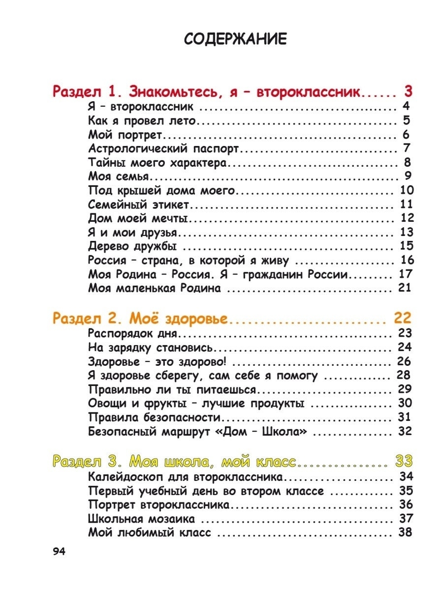 Обложка книги Портфолио второклассника. КНИГА+ПАПКА, Автор Андреева Е.А., издательство Планета | купить в книжном магазине Рослит