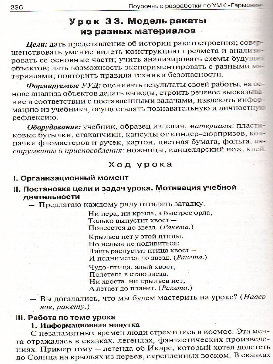 Обложка книги Поурочные разработки по Технологии 3 класс. Универсальное издание. ФГОС, Автор Максимова Т.Н., издательство Вако | купить в книжном магазине Рослит