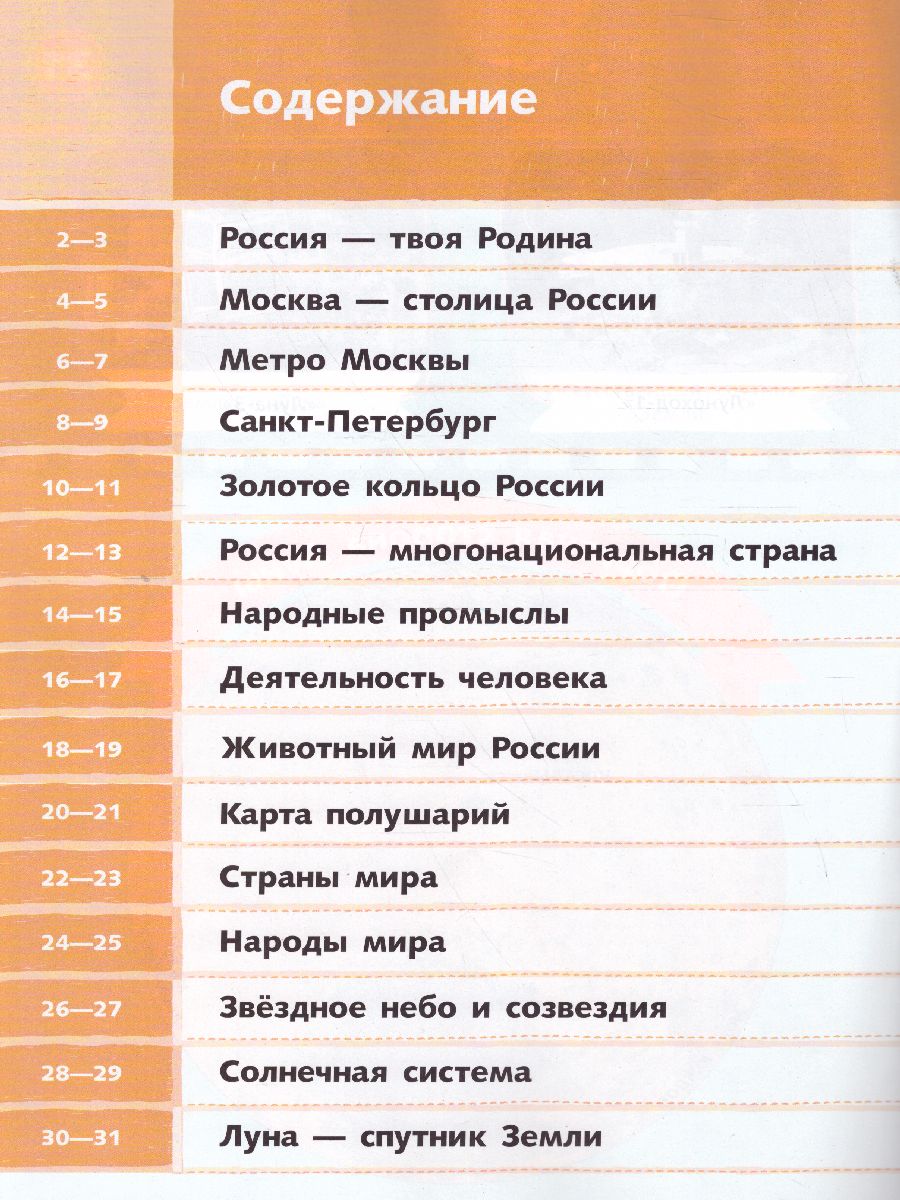 Обложка книги Окружающий мир 2 класс. Атлас, Автор Виноградова Н.Ф., издательство Просвещение | купить в книжном магазине Рослит