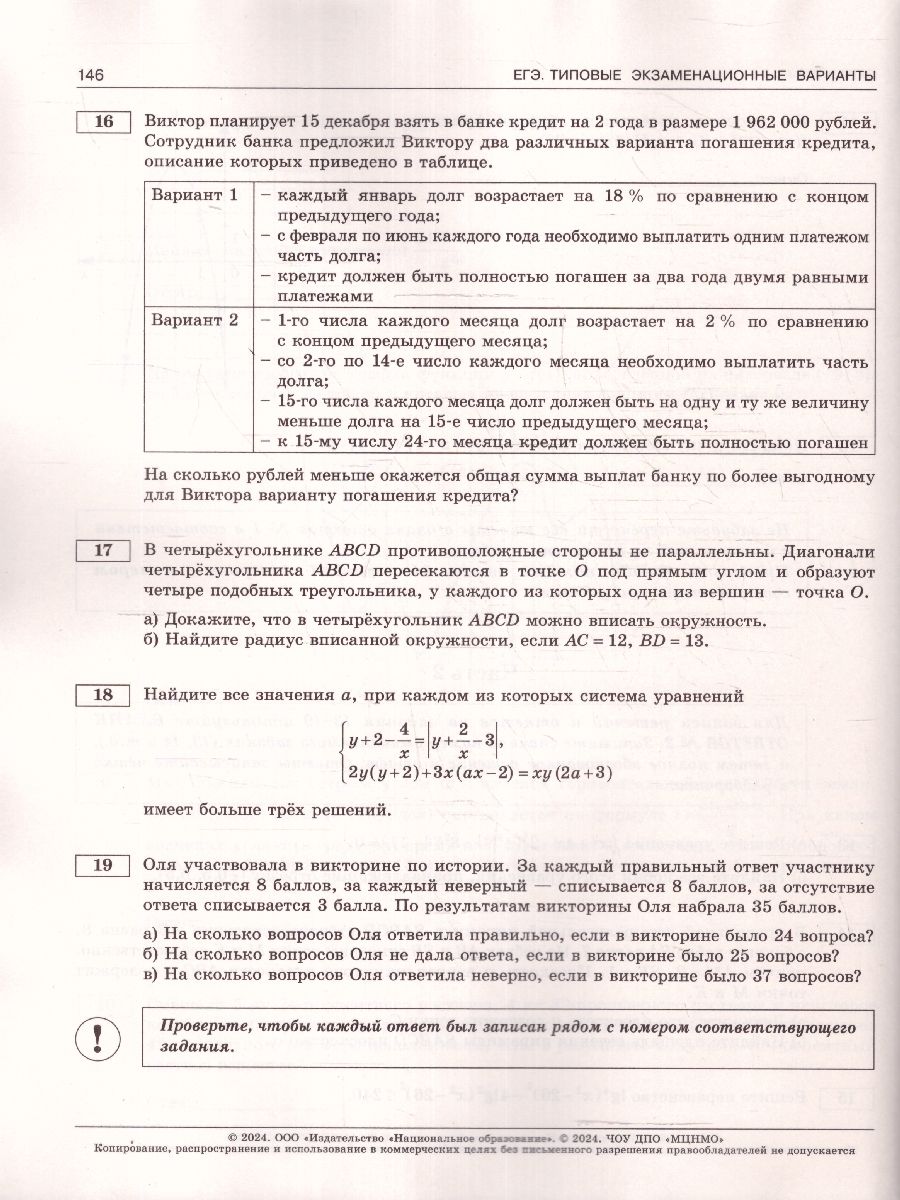 картинка ЕГЭ 2024 Математика 36 вариантов. Профильный уровень от магазина Рослит