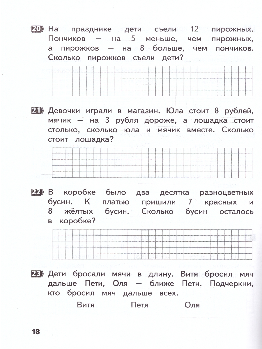 Обложка книги Математика 1 класс Тематические летние задания, Автор Иляшенко Л.А., издательство МТО инфо | купить в книжном магазине Рослит