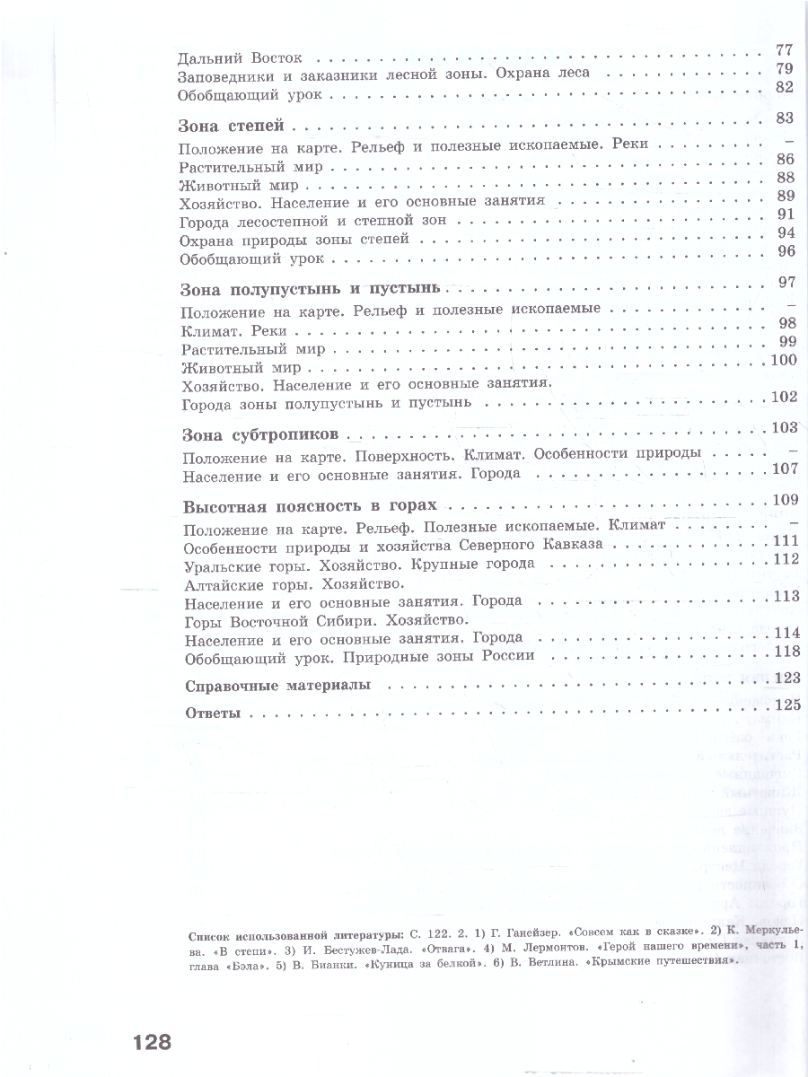 Обложка книги География 7 класс. Рабочая тетрадь (для обучающихся с интеллектуальными нарушениями), Автор Лифанова Т. М., издательство Просвещение | купить в книжном магазине Рослит
