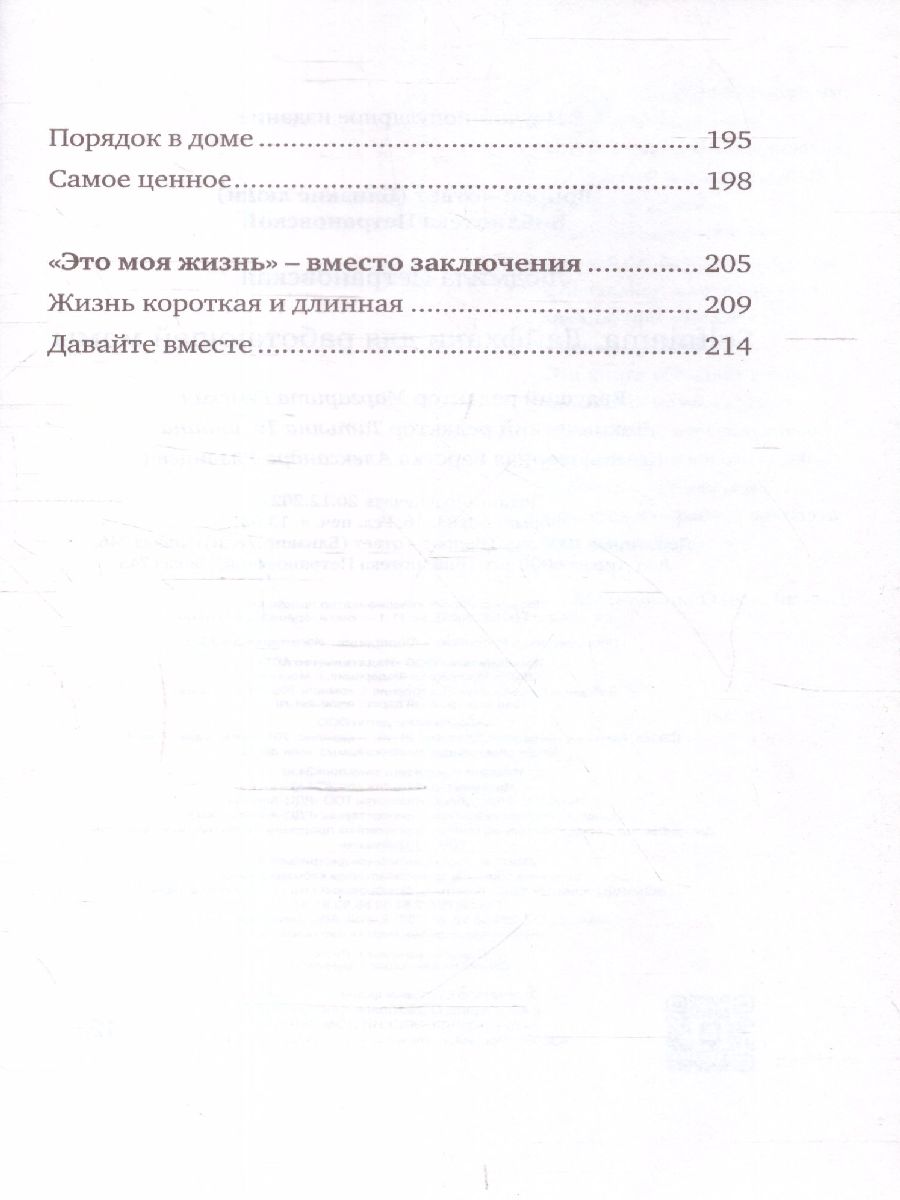 Обложка книги Selfmama#. Лайфхаки для работающей мамы, Автор Петрановская Л.В., издательство АСТ | купить в книжном магазине Рослит