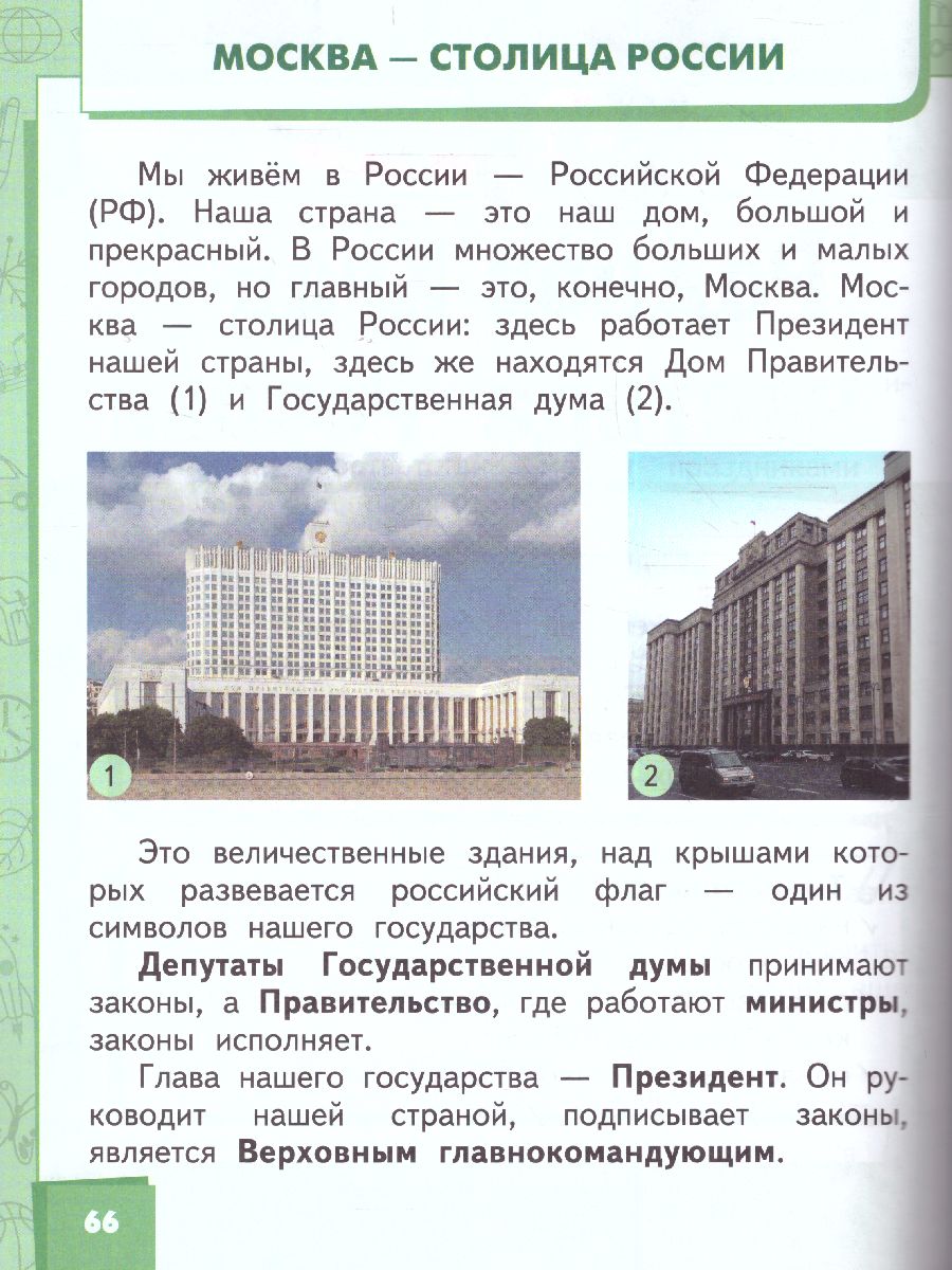 Обложка книги Окружающий мир 2 класс. Учебник в 2-х частях. Часть 2, Автор Романова Н.Е. Самкова В.А., издательство Русское слово | купить в книжном магазине Рослит