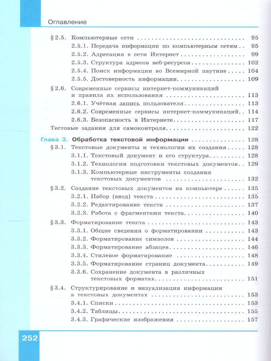 Обложка книги Информатика 7 класс. Базовый уровень. Учебник (ФП2022), Автор Босова Л.Л. Босова А.Ю., издательство Просвещение | купить в книжном магазине Рослит