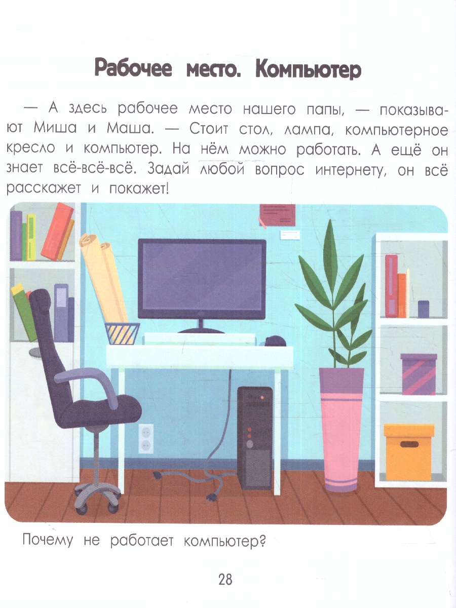 Обложка Дом. Энциклопедия для малышей в картинках, издательство Феникс-Премьер                                     | купить в книжном магазине Рослит