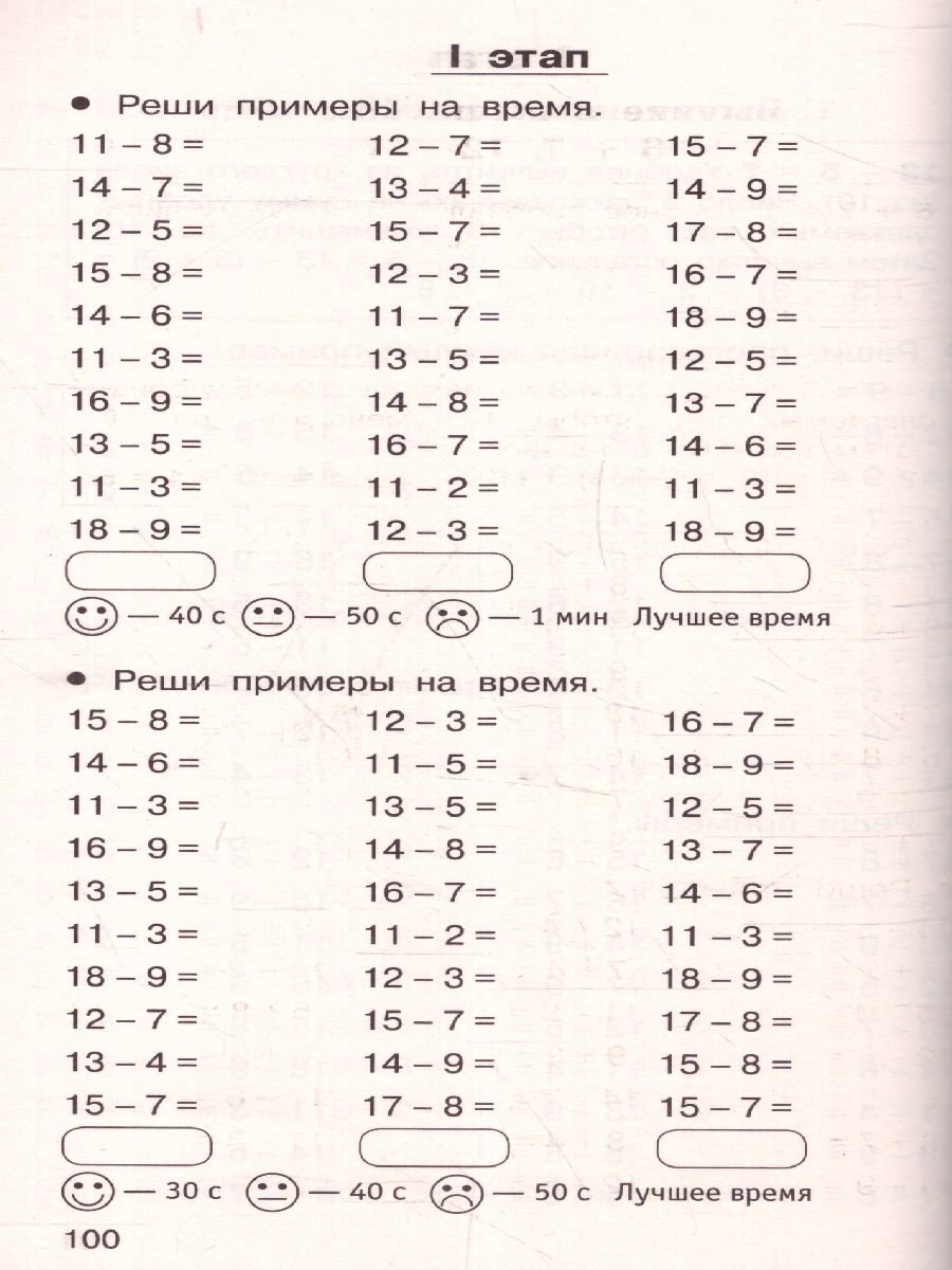 Обложка книги Быстрое обучение счету, Автор Узорова О.В. Нефёдова Е.А., издательство АСТ | купить в книжном магазине Рослит
