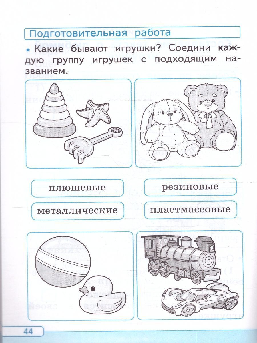 Обложка книги Русский язык 1 класс. Работа с тектом. Подготовка к сочинению. К новому учебнику. ФГОС НОВЫЙ, Автор Козина Г.А., издательство Экзамен | купить в книжном магазине Рослит