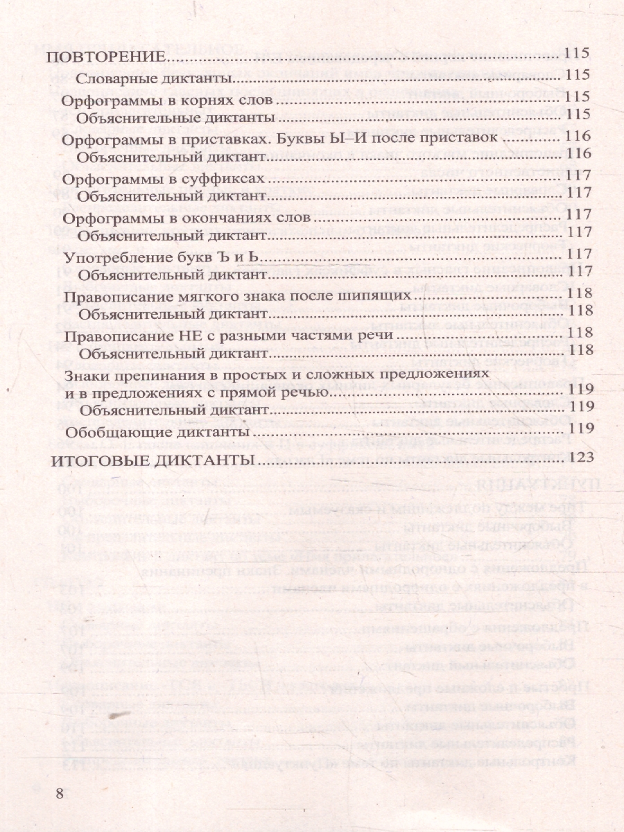 Обложка книги Русский язык 5 класс. Диктанты. К учебнику Т. А. Ладыженской. ФГОС Новый, Автор Потапова Г. Н., издательство Экзамен | купить в книжном магазине Рослит