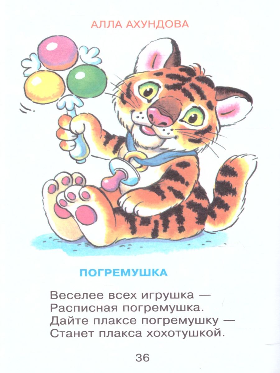 Обложка Любимые игрушки, издательство Самовар | купить в книжном магазине Рослит