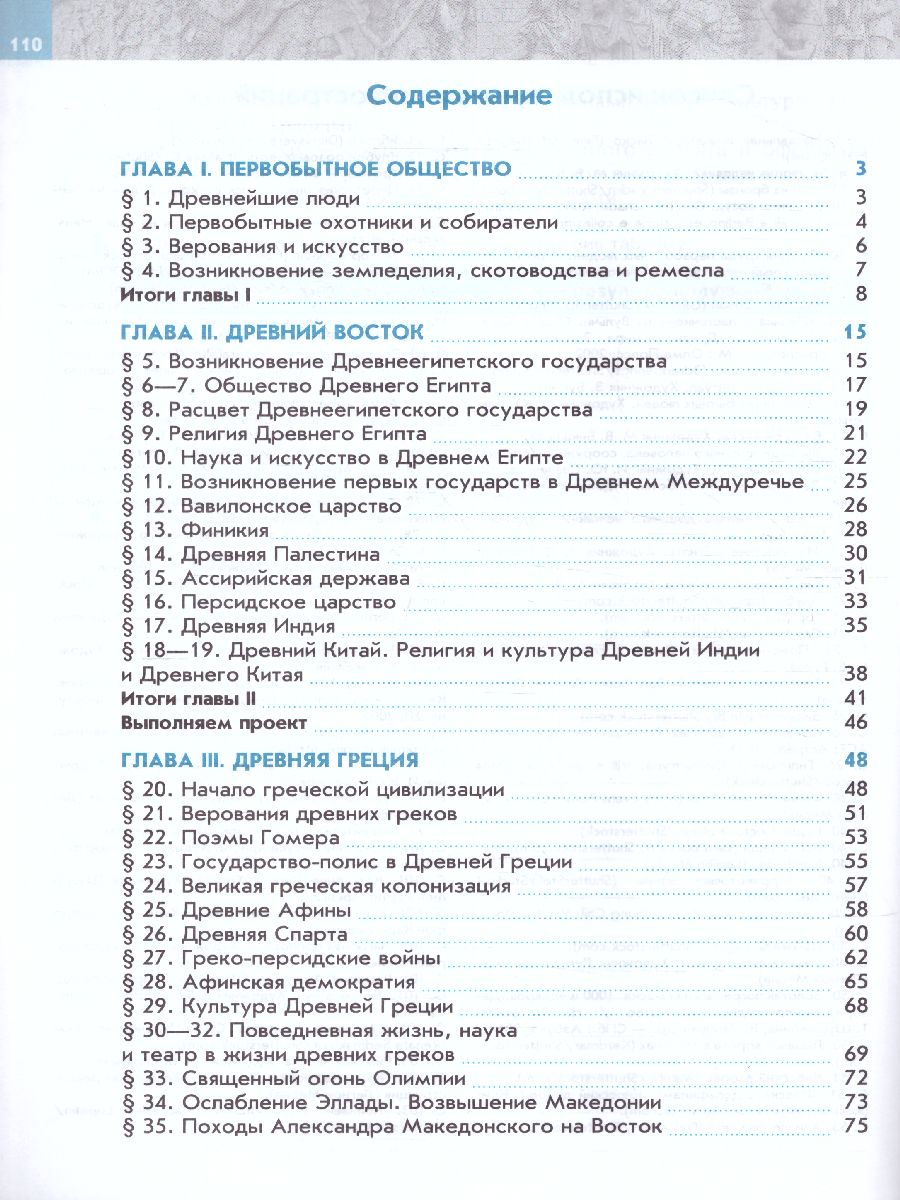 Обложка книги Всеобщая история. История Древнего мира. 5 класс. Рабочая тетрадь, Автор Саплина Е. В., издательство Просвещение | купить в книжном магазине Рослит